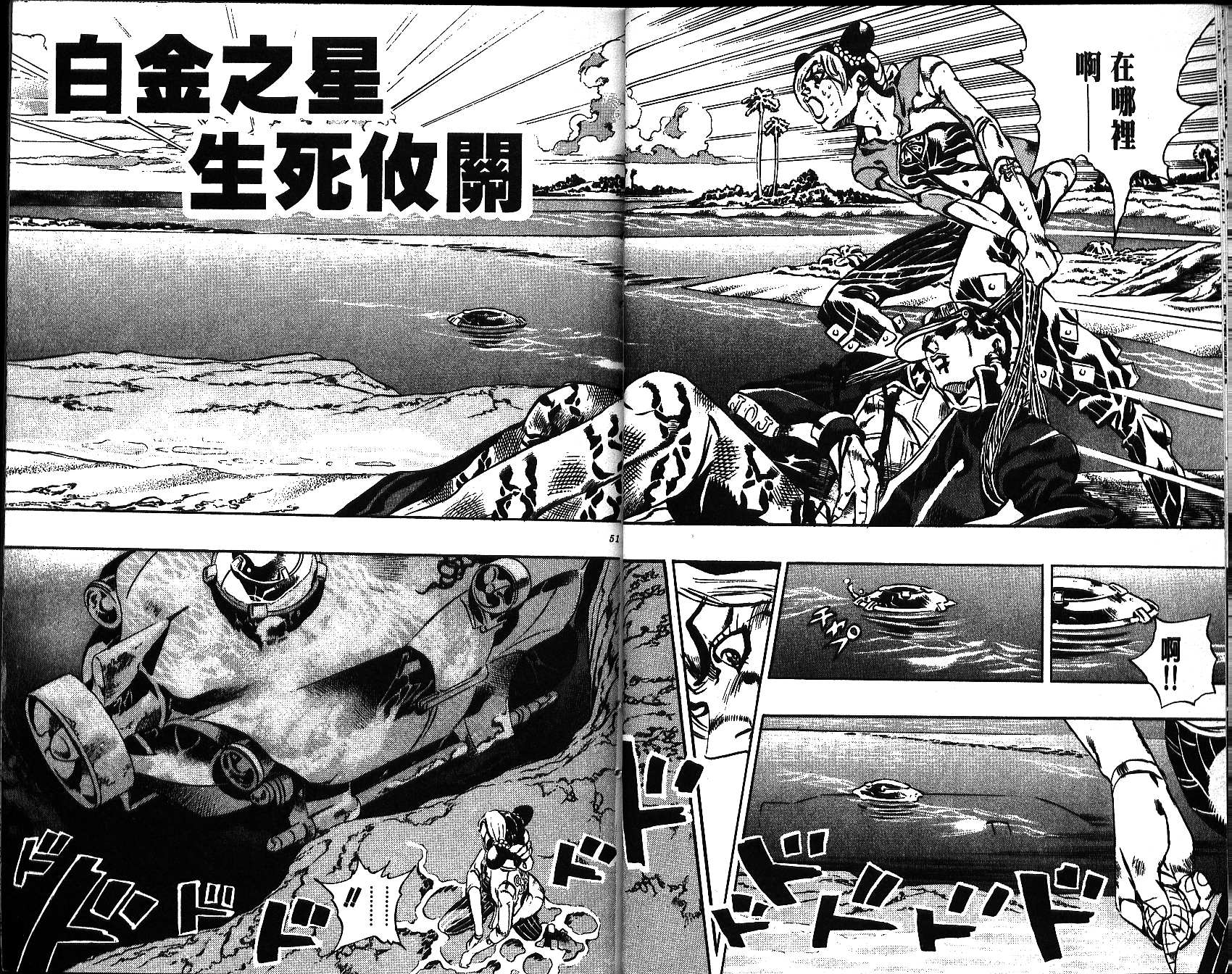 《JoJo奇妙冒险》漫画最新章节第66卷免费下拉式在线观看章节第【26】张图片