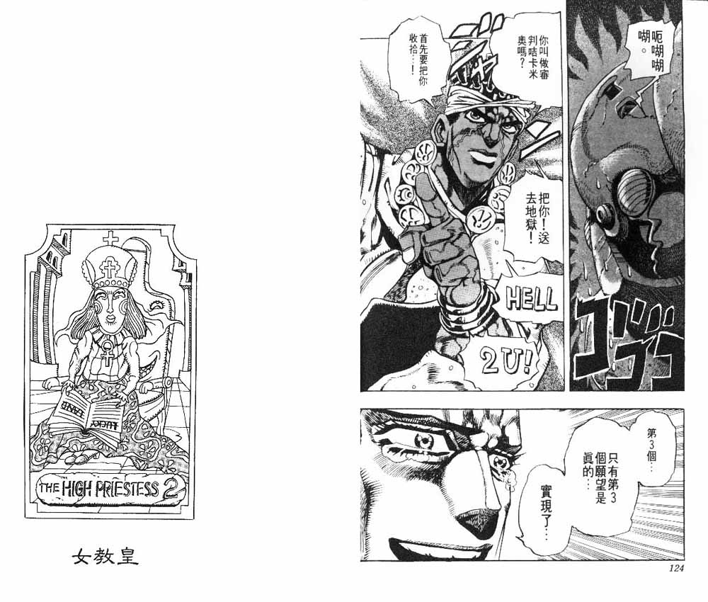 《JoJo奇妙冒险》漫画最新章节第19卷免费下拉式在线观看章节第【63】张图片