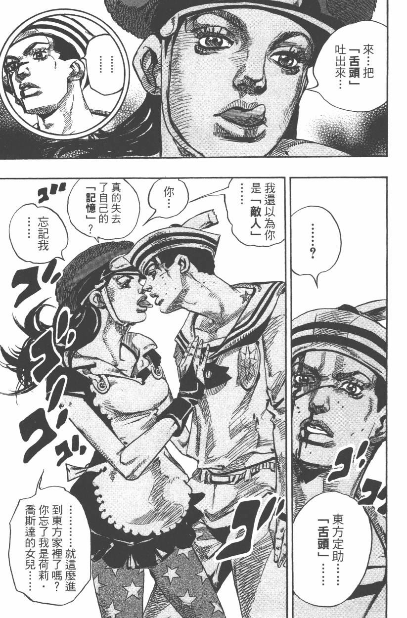 《JoJo奇妙冒险》漫画最新章节第108卷免费下拉式在线观看章节第【118】张图片