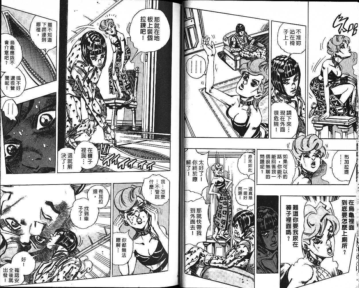 《JoJo奇妙冒险》漫画最新章节第54卷免费下拉式在线观看章节第【27】张图片