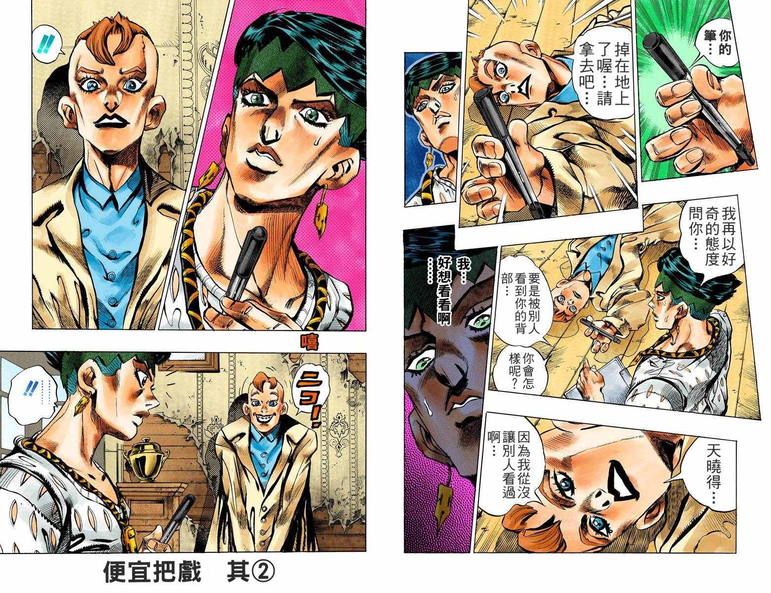 《JoJo奇妙冒险》漫画最新章节第4不16卷全彩免费下拉式在线观看章节第【52】张图片