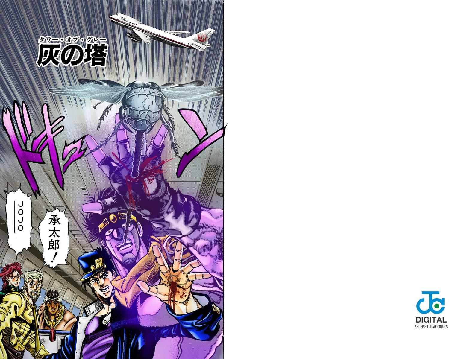 《JoJo奇妙冒险》漫画最新章节第3部01卷全彩免费下拉式在线观看章节第【96】张图片