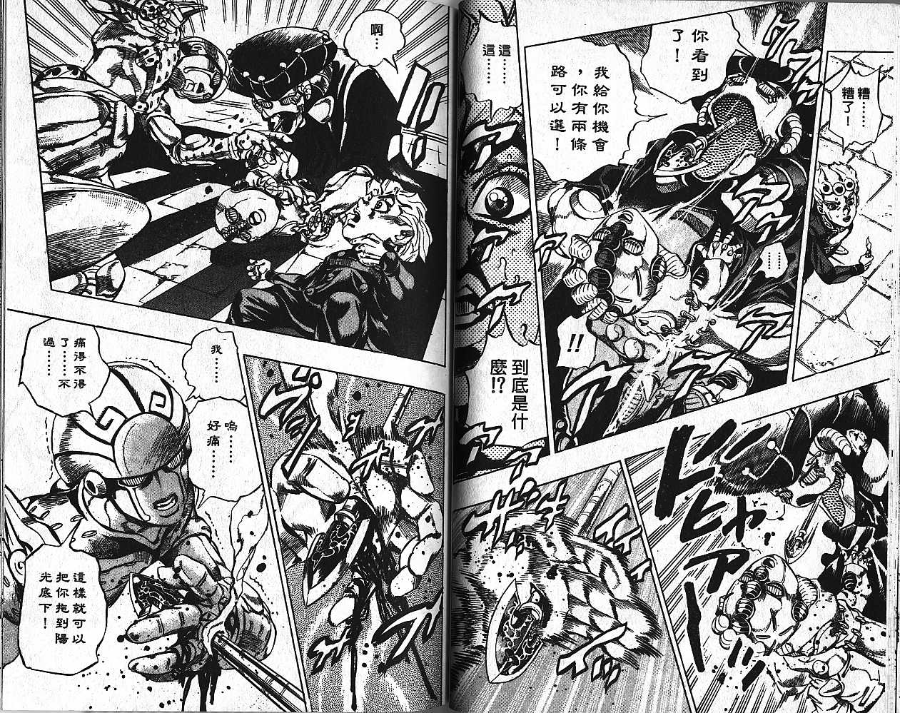 《JoJo奇妙冒险》漫画最新章节第48卷免费下拉式在线观看章节第【78】张图片