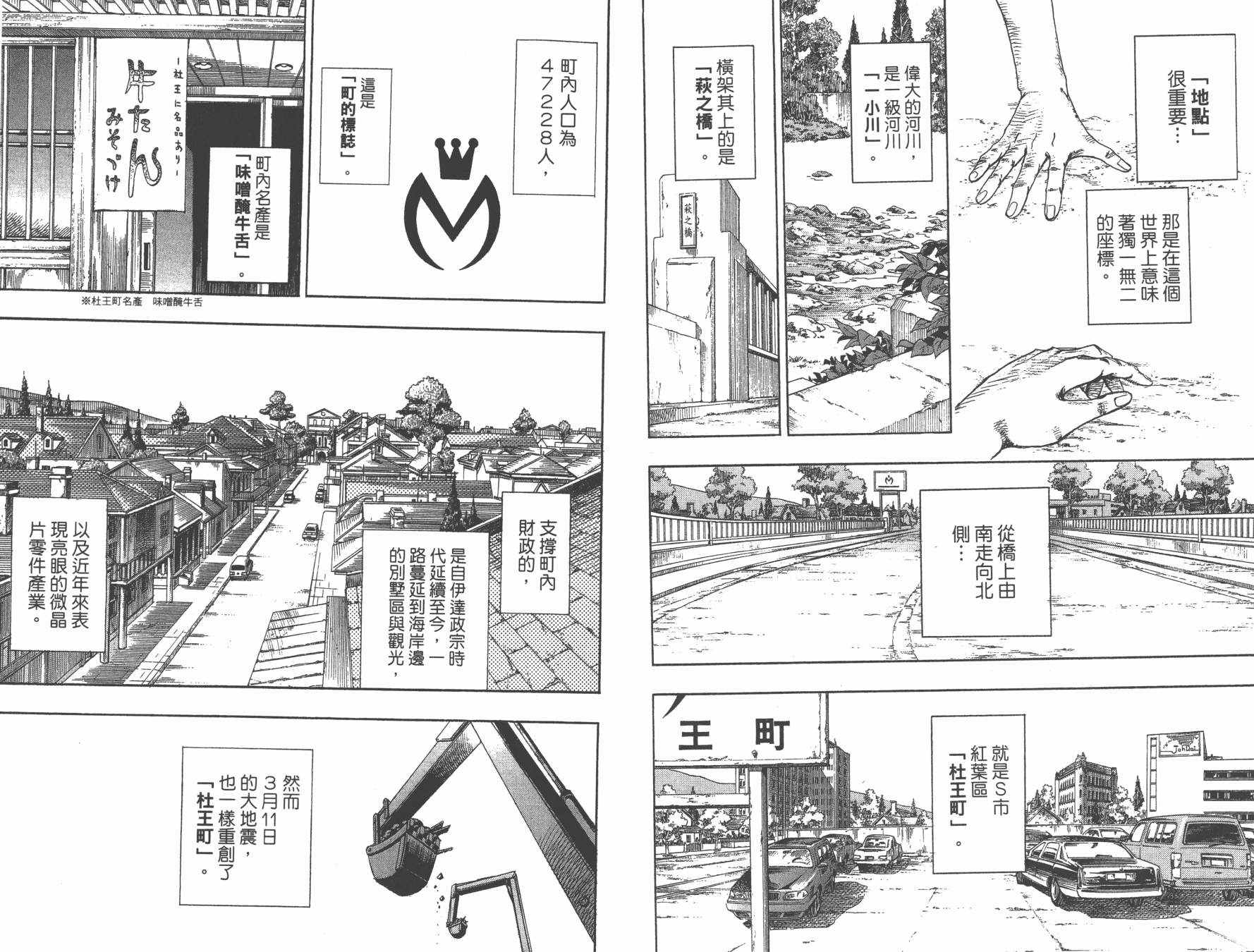 《JoJo奇妙冒险》漫画最新章节第105卷免费下拉式在线观看章节第【7】张图片