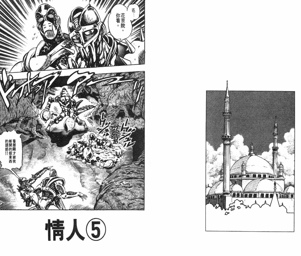 《JoJo奇妙冒险》漫画最新章节第18卷免费下拉式在线观看章节第【14】张图片