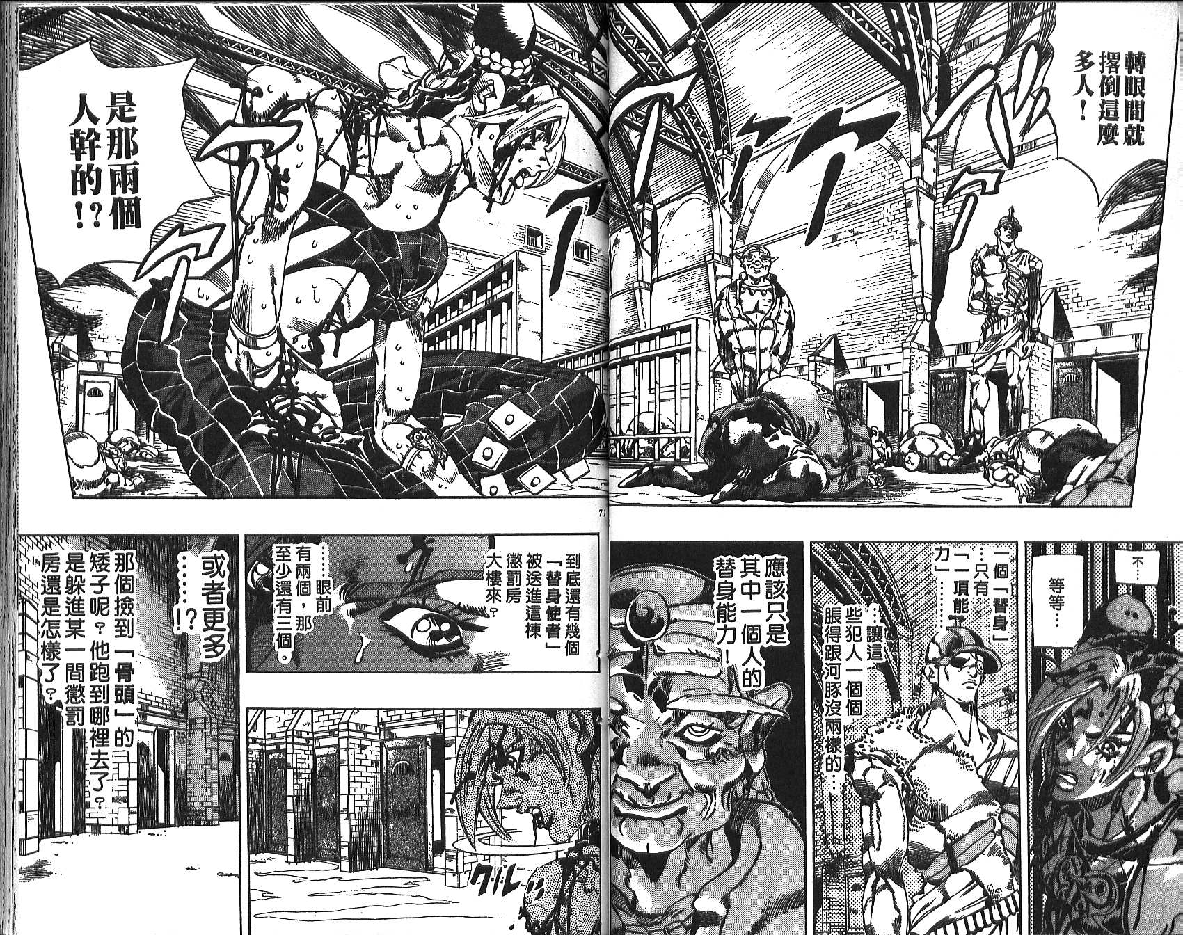 《JoJo奇妙冒险》漫画最新章节第71卷免费下拉式在线观看章节第【36】张图片