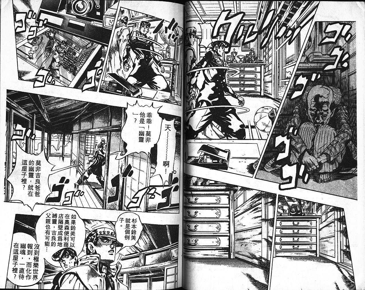 《JoJo奇妙冒险》漫画最新章节第39卷免费下拉式在线观看章节第【66】张图片