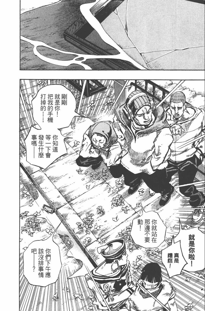 《JoJo奇妙冒险》漫画最新章节第109卷免费下拉式在线观看章节第【33】张图片