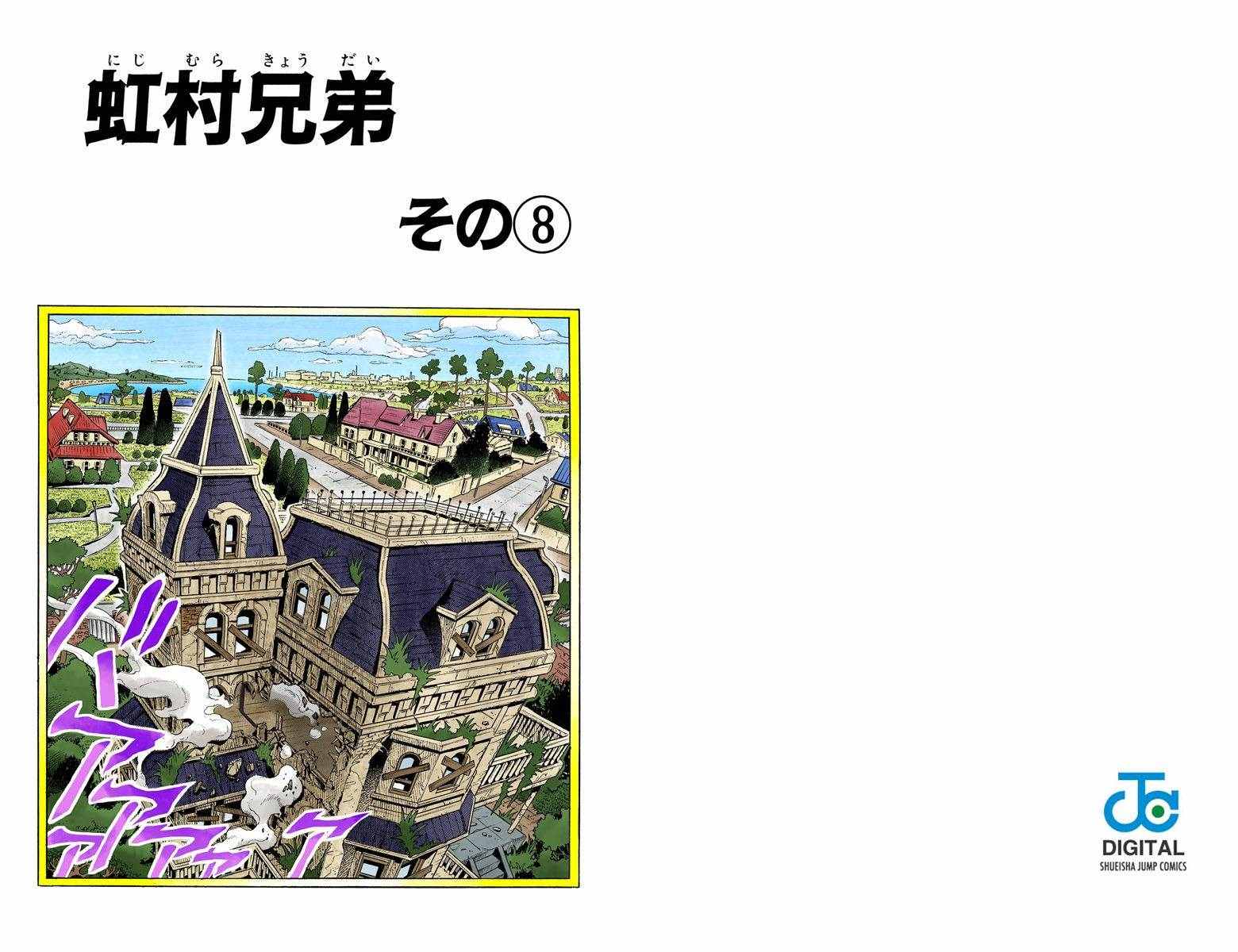 《JoJo奇妙冒险》漫画最新章节第4部02卷全彩免费下拉式在线观看章节第【62】张图片