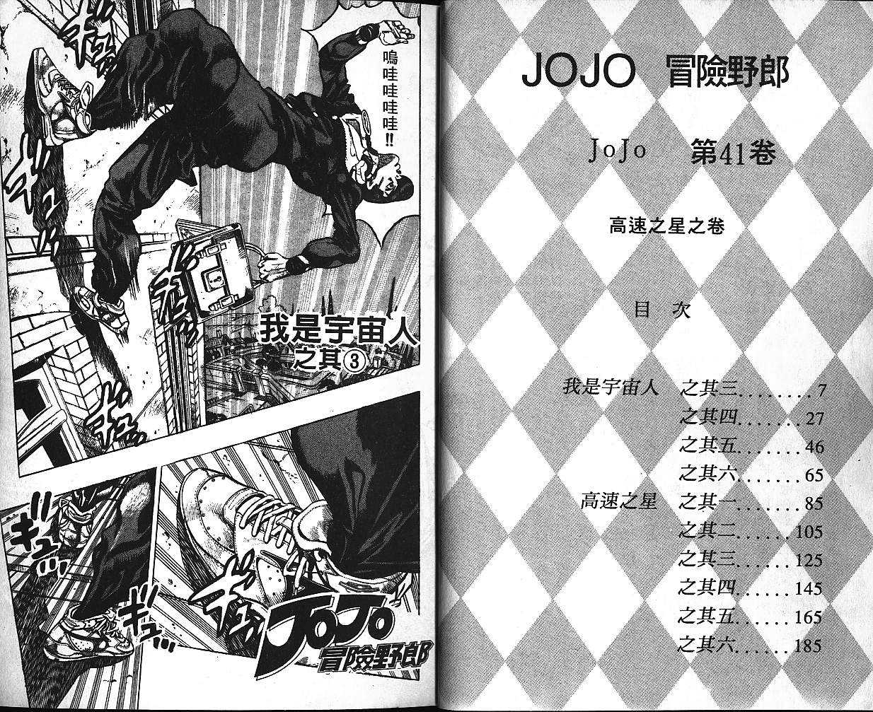 《JoJo奇妙冒险》漫画最新章节第41卷免费下拉式在线观看章节第【4】张图片