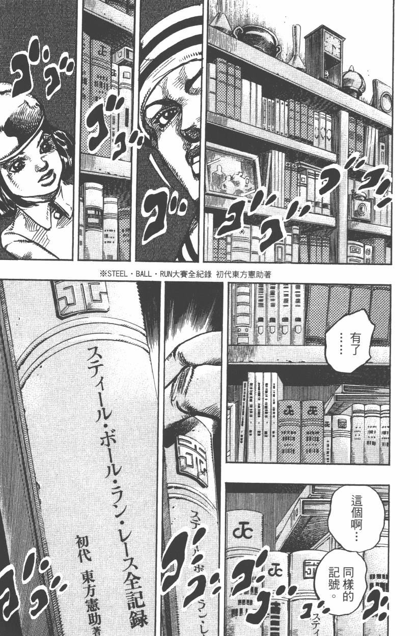 《JoJo奇妙冒险》漫画最新章节第107卷免费下拉式在线观看章节第【58】张图片