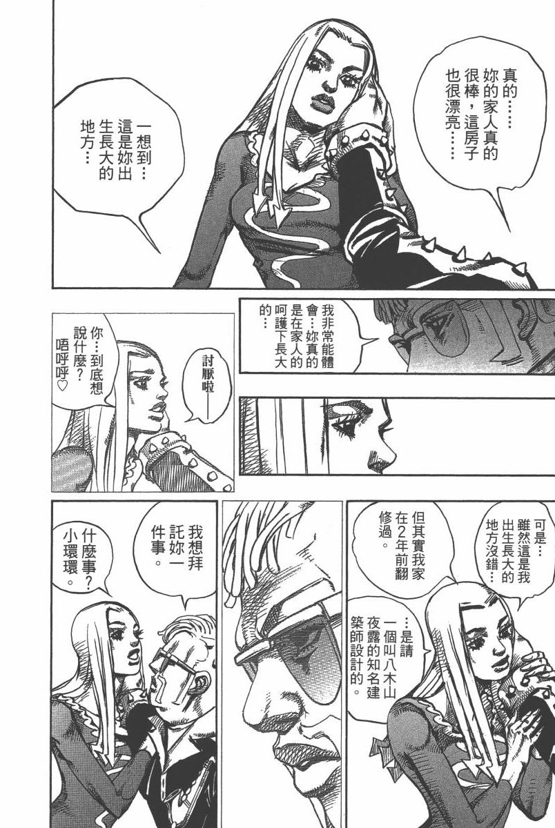 《JoJo奇妙冒险》漫画最新章节第116卷免费下拉式在线观看章节第【91】张图片