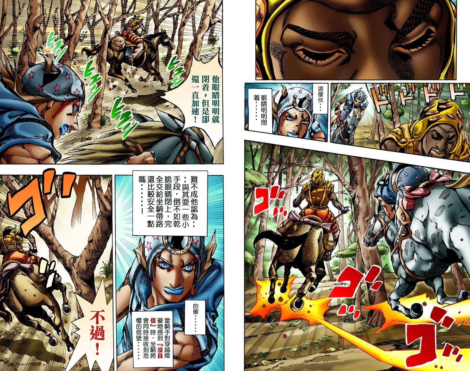 《JoJo奇妙冒险》漫画最新章节第7部2卷全彩免费下拉式在线观看章节第【38】张图片