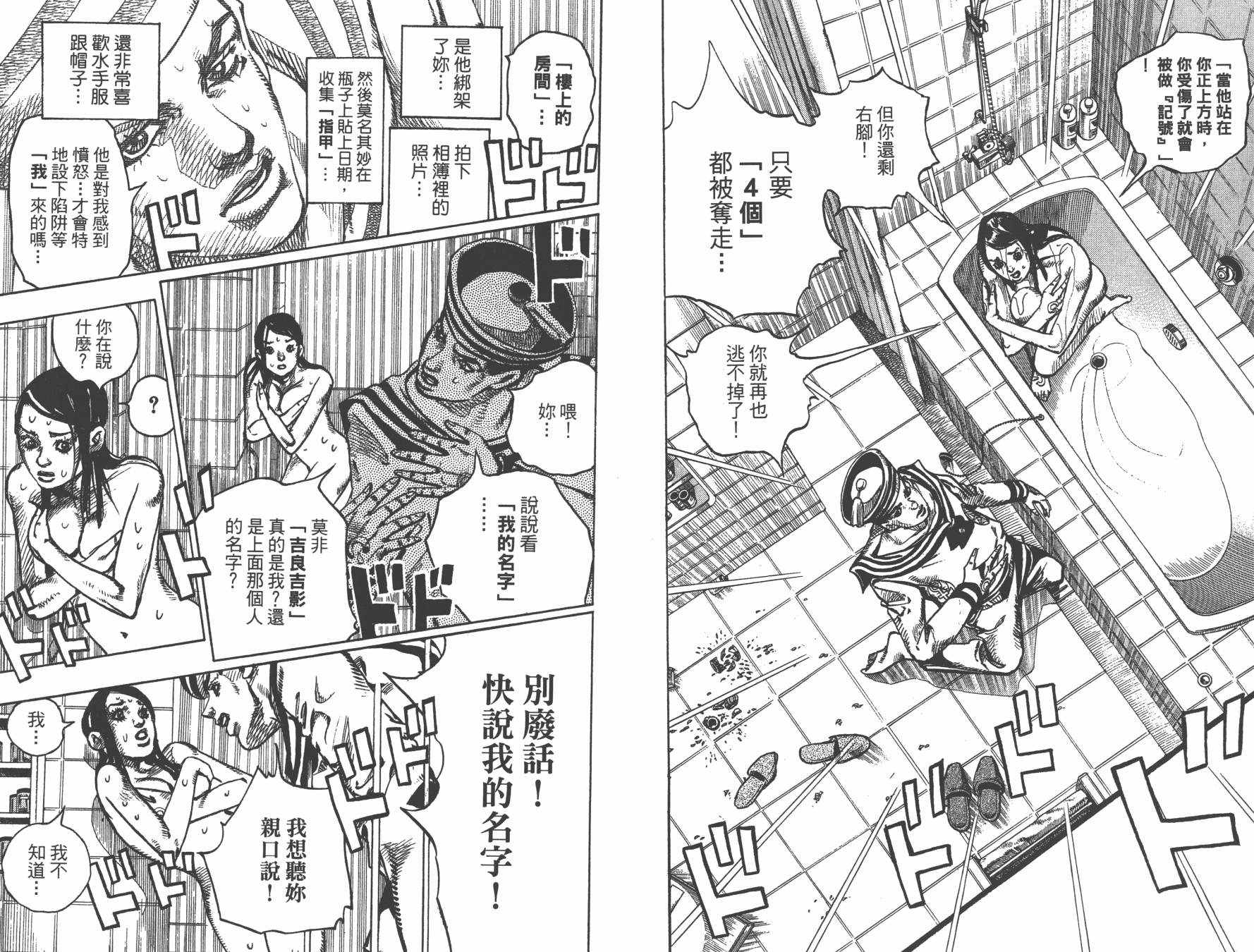 《JoJo奇妙冒险》漫画最新章节第105卷免费下拉式在线观看章节第【80】张图片