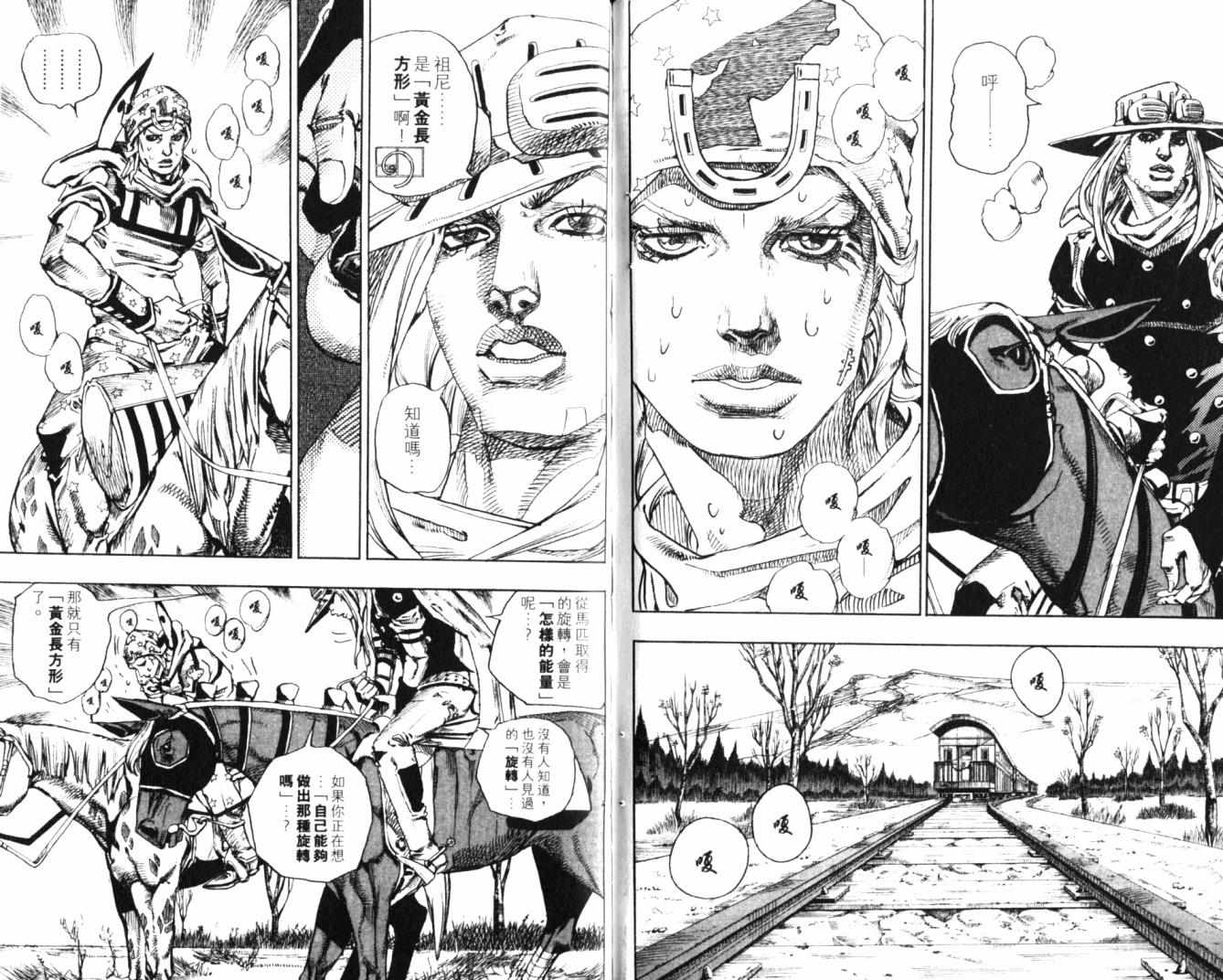 《JoJo奇妙冒险》漫画最新章节第100卷免费下拉式在线观看章节第【80】张图片