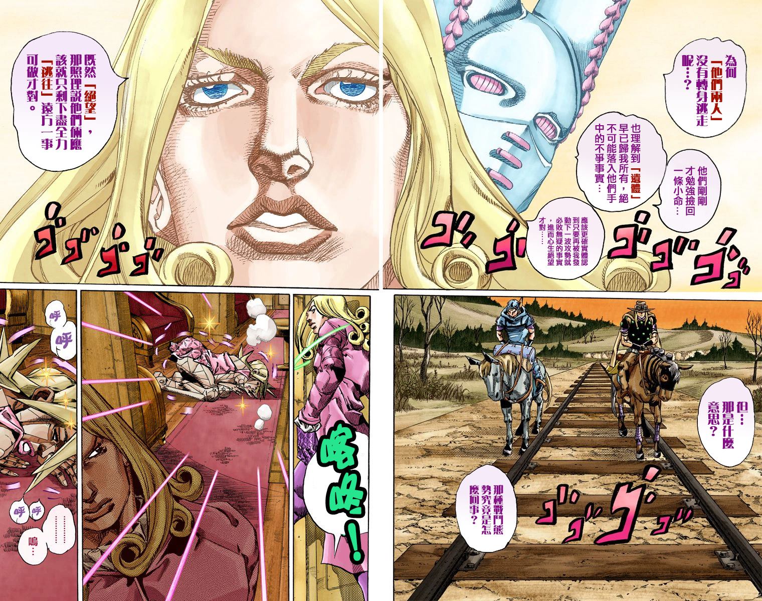 《JoJo奇妙冒险》漫画最新章节第7部20卷全彩免费下拉式在线观看章节第【80】张图片