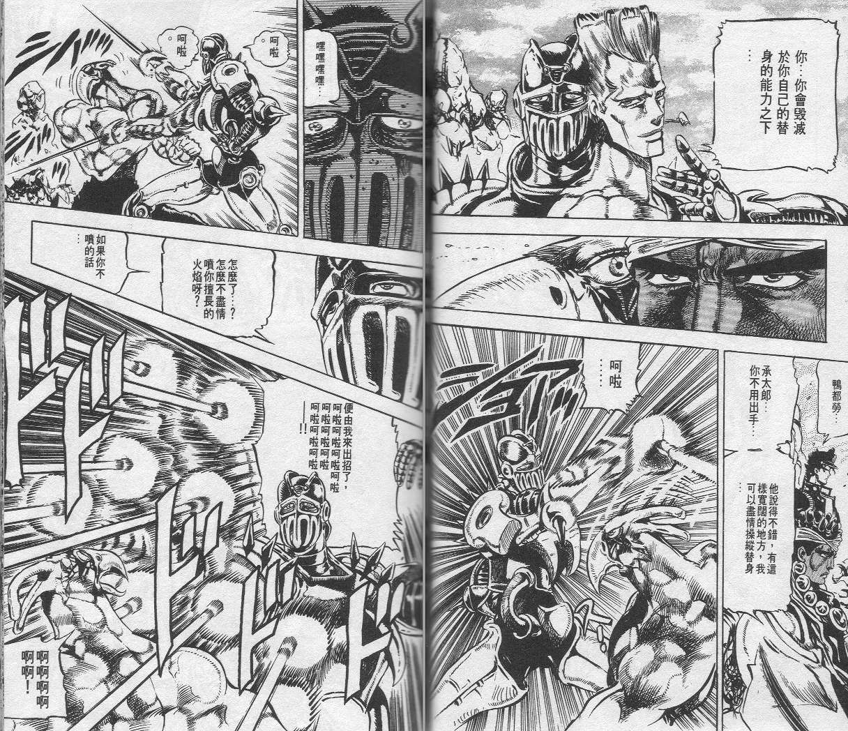 《JoJo奇妙冒险》漫画最新章节第14卷免费下拉式在线观看章节第【18】张图片