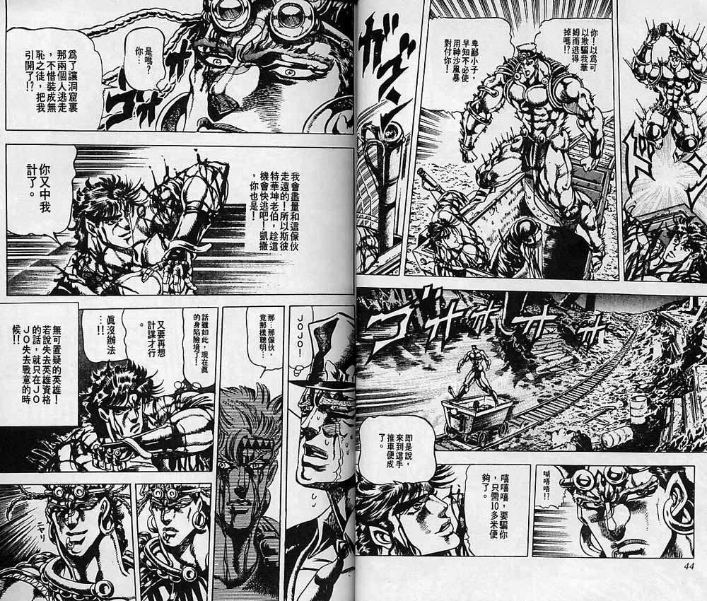 《JoJo奇妙冒险》漫画最新章节第8卷免费下拉式在线观看章节第【23】张图片