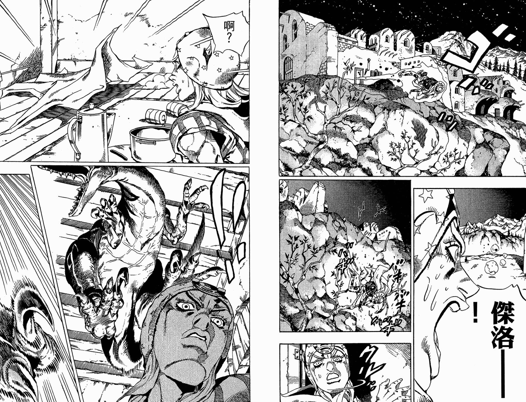 《JoJo奇妙冒险》漫画最新章节第86卷免费下拉式在线观看章节第【37】张图片