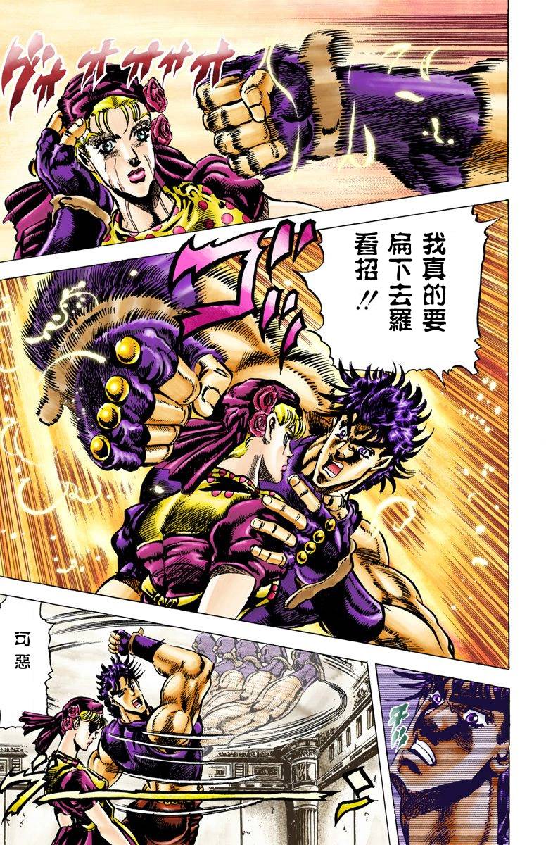 《JoJo奇妙冒险》漫画最新章节第2部04卷全彩免费下拉式在线观看章节第【87】张图片