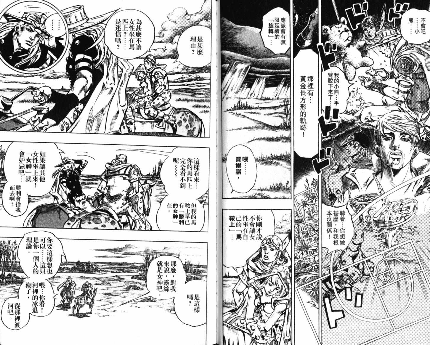 《JoJo奇妙冒险》漫画最新章节第101卷免费下拉式在线观看章节第【91】张图片