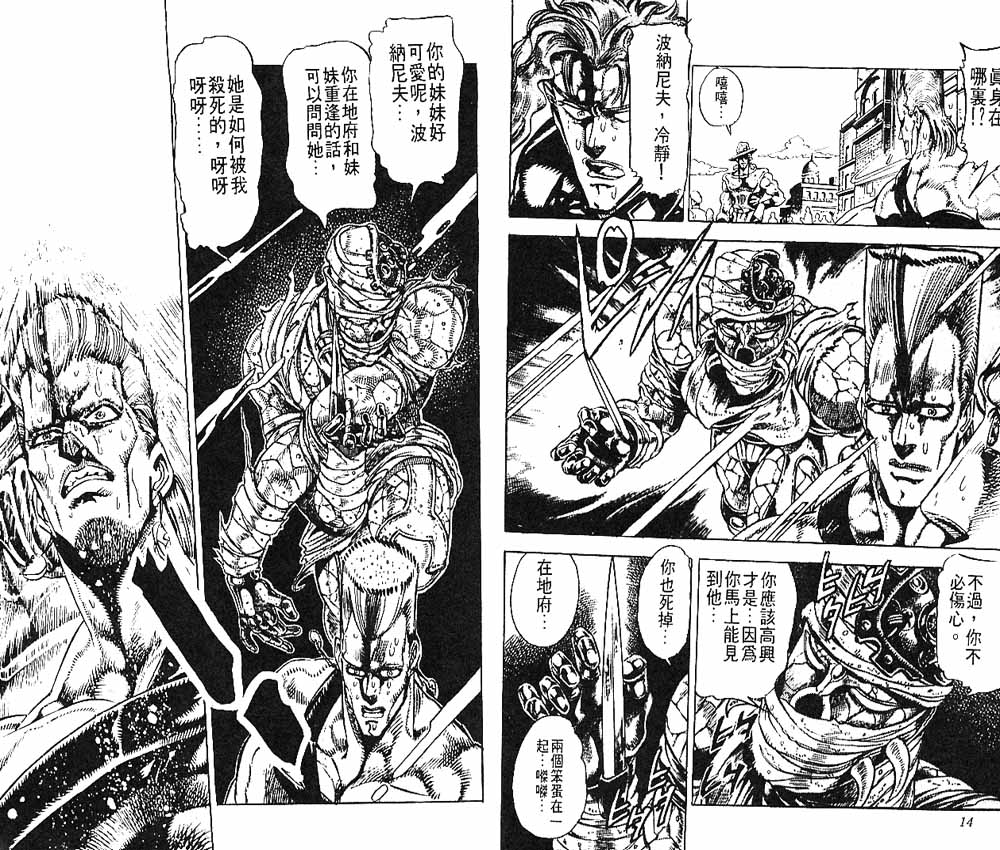 《JoJo奇妙冒险》漫画最新章节第16卷免费下拉式在线观看章节第【8】张图片