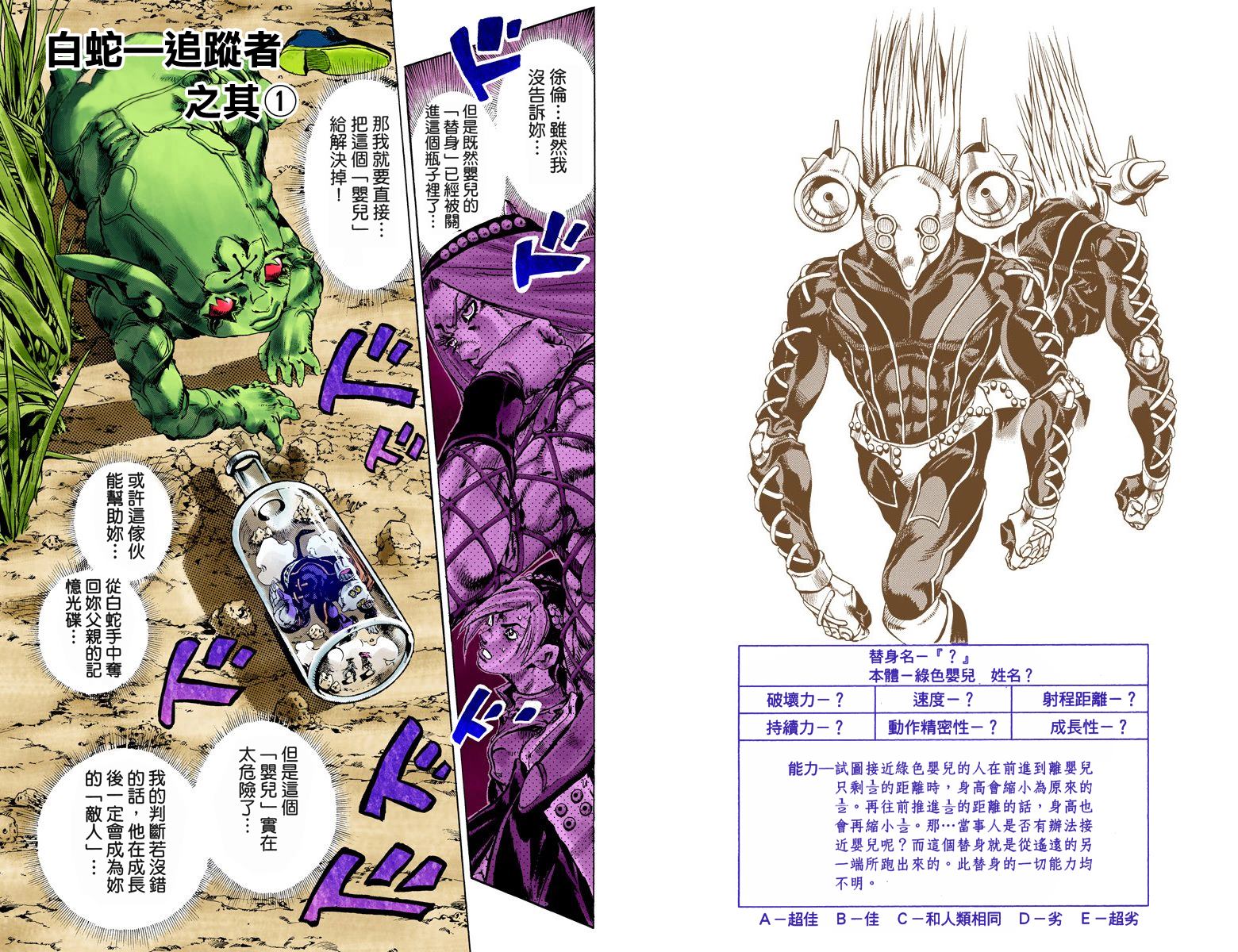 《JoJo奇妙冒险》漫画最新章节第6部10卷全彩免费下拉式在线观看章节第【76】张图片