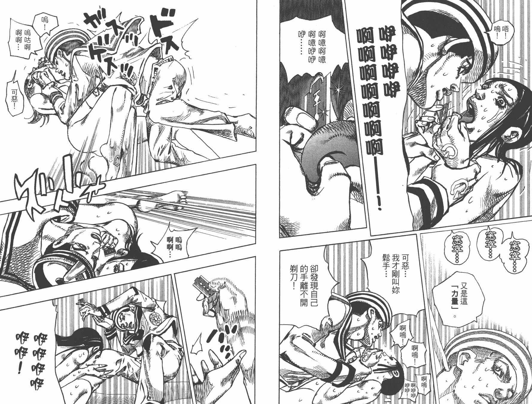 《JoJo奇妙冒险》漫画最新章节第105卷免费下拉式在线观看章节第【82】张图片