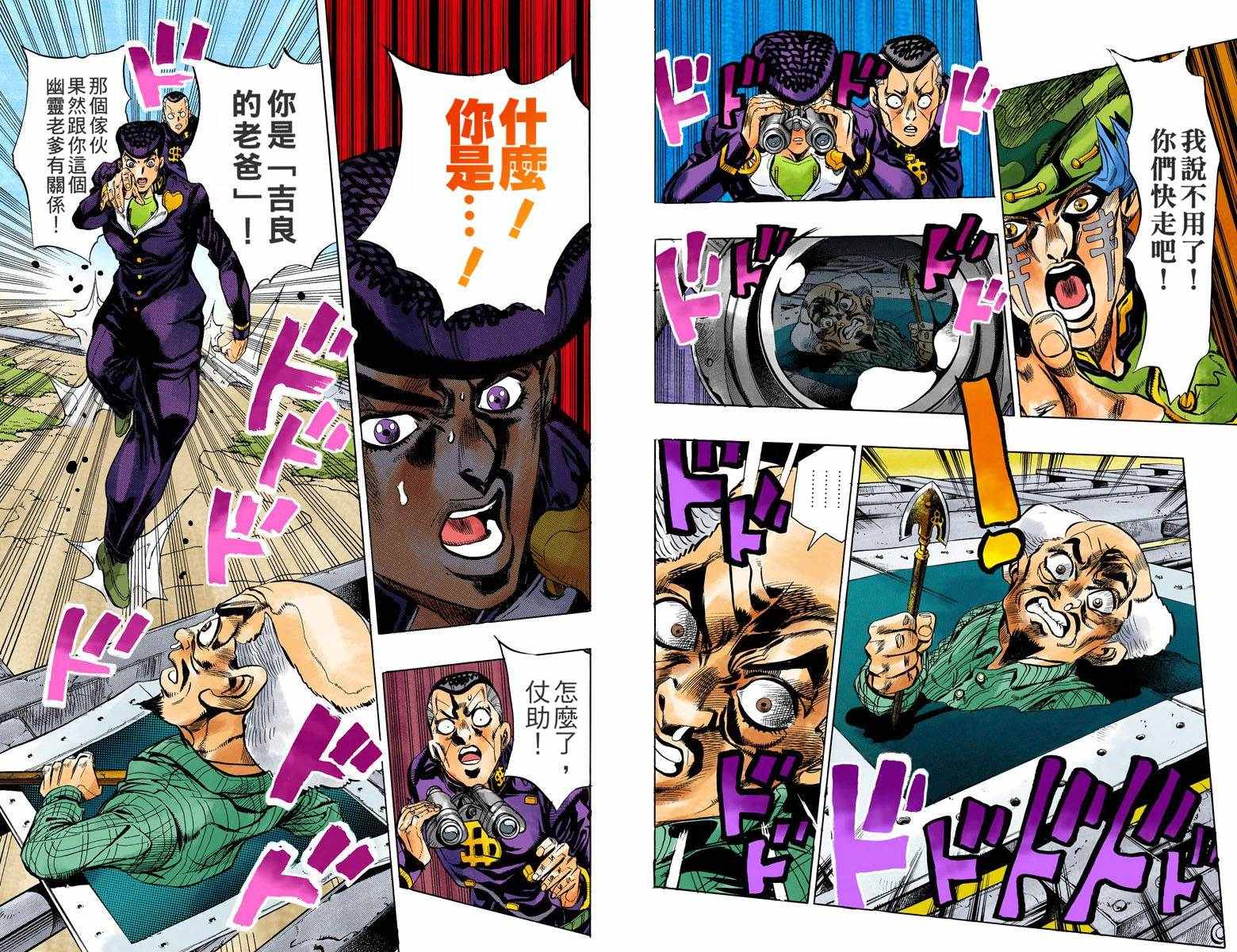 《JoJo奇妙冒险》漫画最新章节第4部15卷全彩免费下拉式在线观看章节第【7】张图片