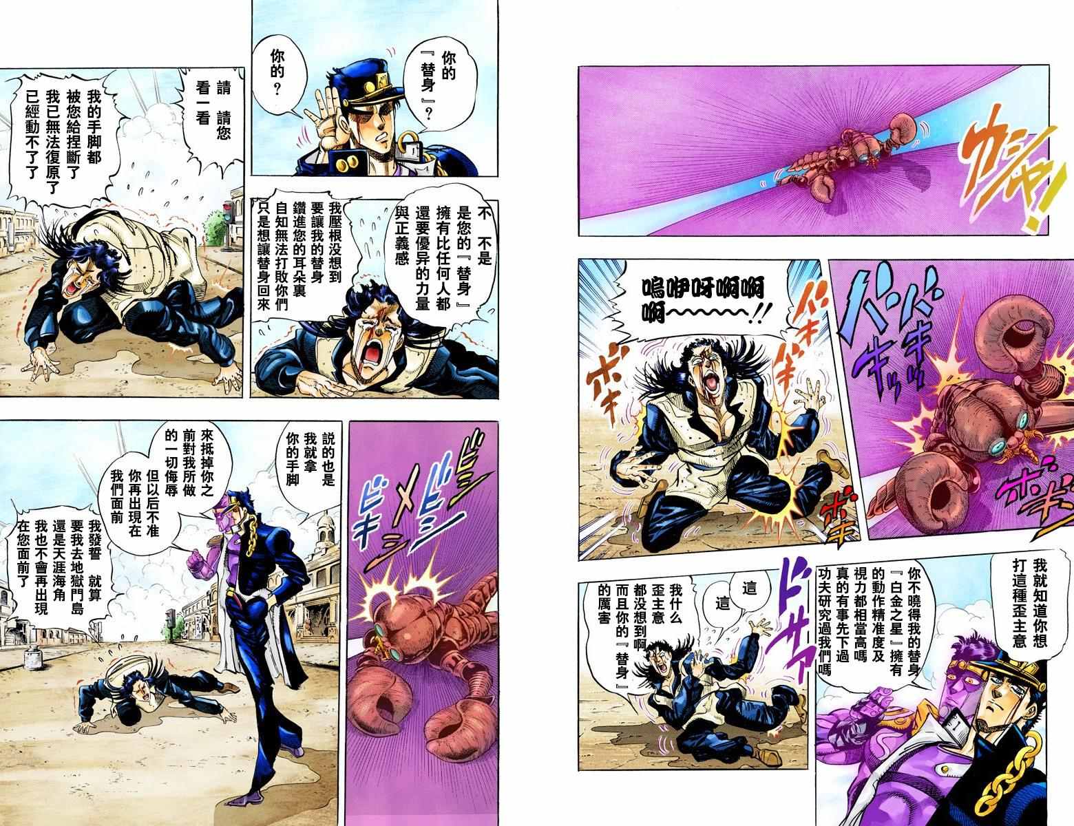 《JoJo奇妙冒险》漫画最新章节第3部06卷全彩免费下拉式在线观看章节第【26】张图片