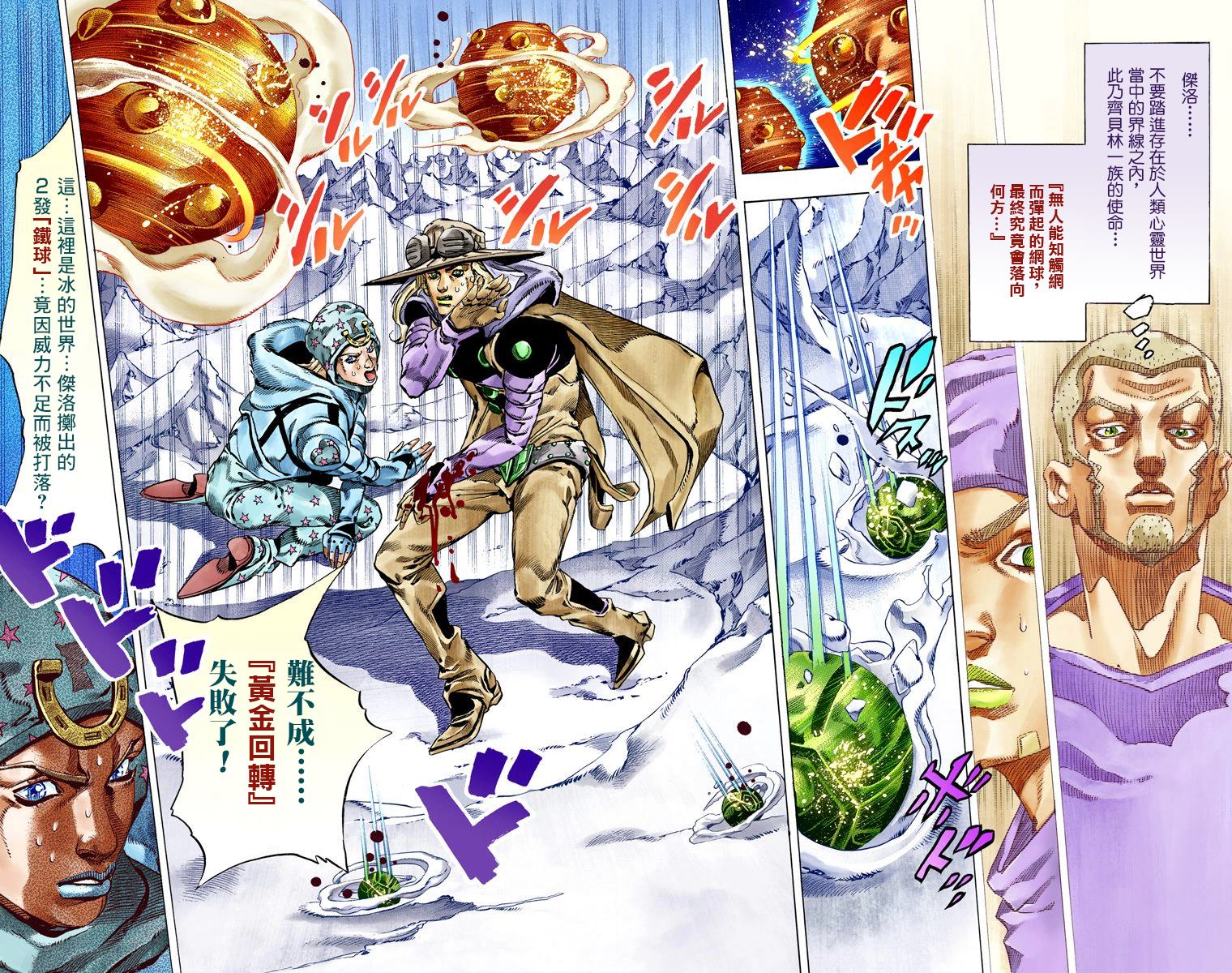 《JoJo奇妙冒险》漫画最新章节第7部14卷全彩免费下拉式在线观看章节第【28】张图片