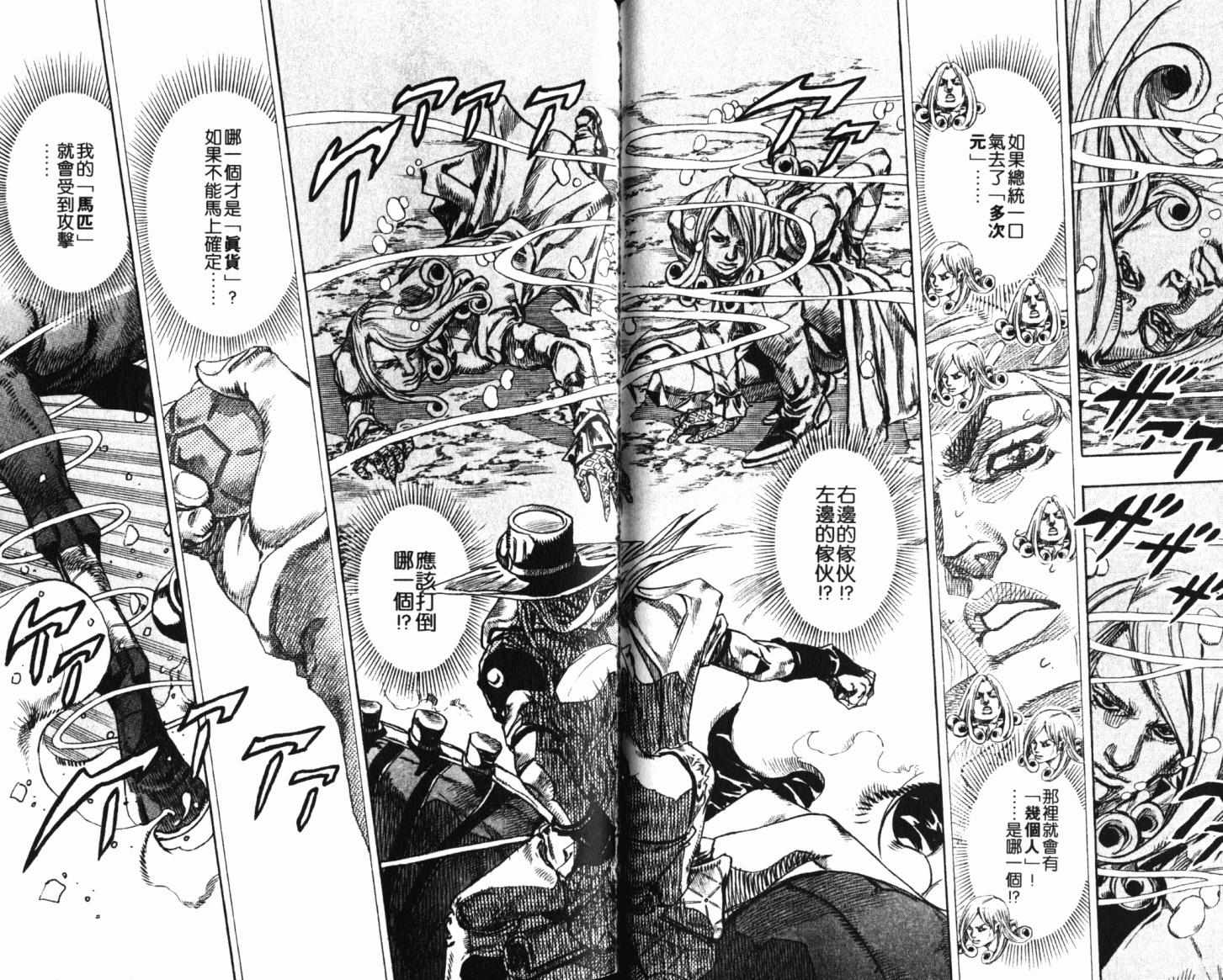 《JoJo奇妙冒险》漫画最新章节第101卷免费下拉式在线观看章节第【57】张图片