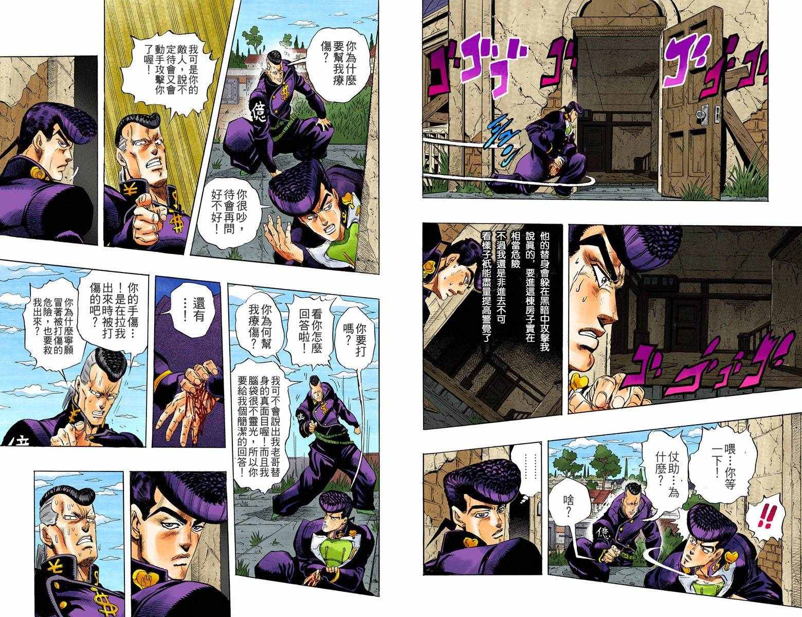 《JoJo奇妙冒险》漫画最新章节第4部02卷全彩免费下拉式在线观看章节第【27】张图片