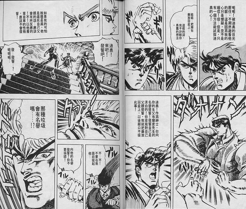 《JoJo奇妙冒险》漫画最新章节第1卷免费下拉式在线观看章节第【80】张图片