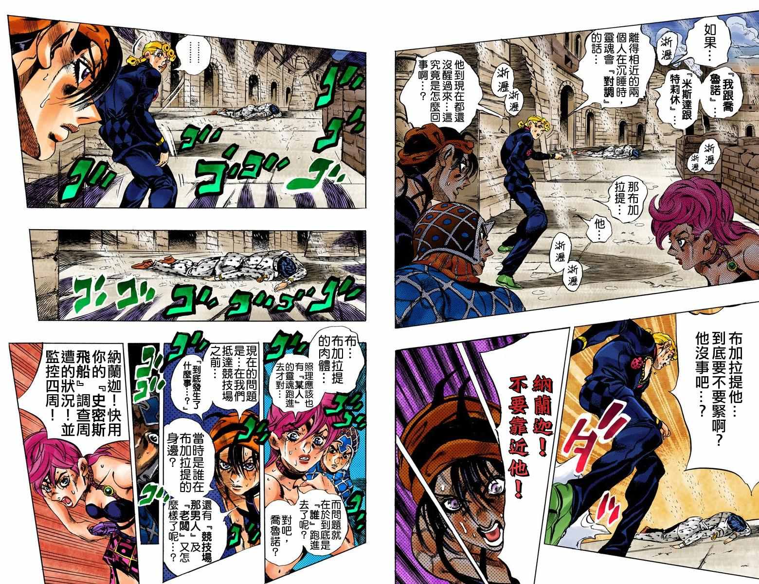 《JoJo奇妙冒险》漫画最新章节第5部16卷全彩免费下拉式在线观看章节第【15】张图片