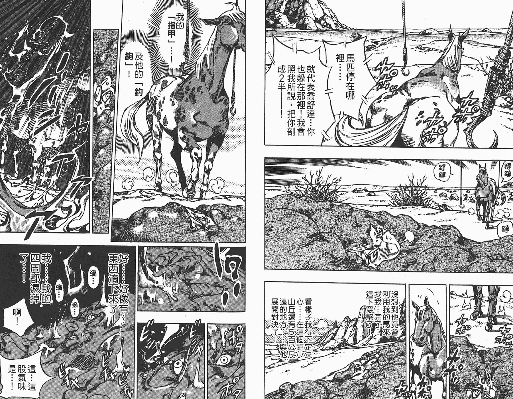 《JoJo奇妙冒险》漫画最新章节第85卷免费下拉式在线观看章节第【87】张图片