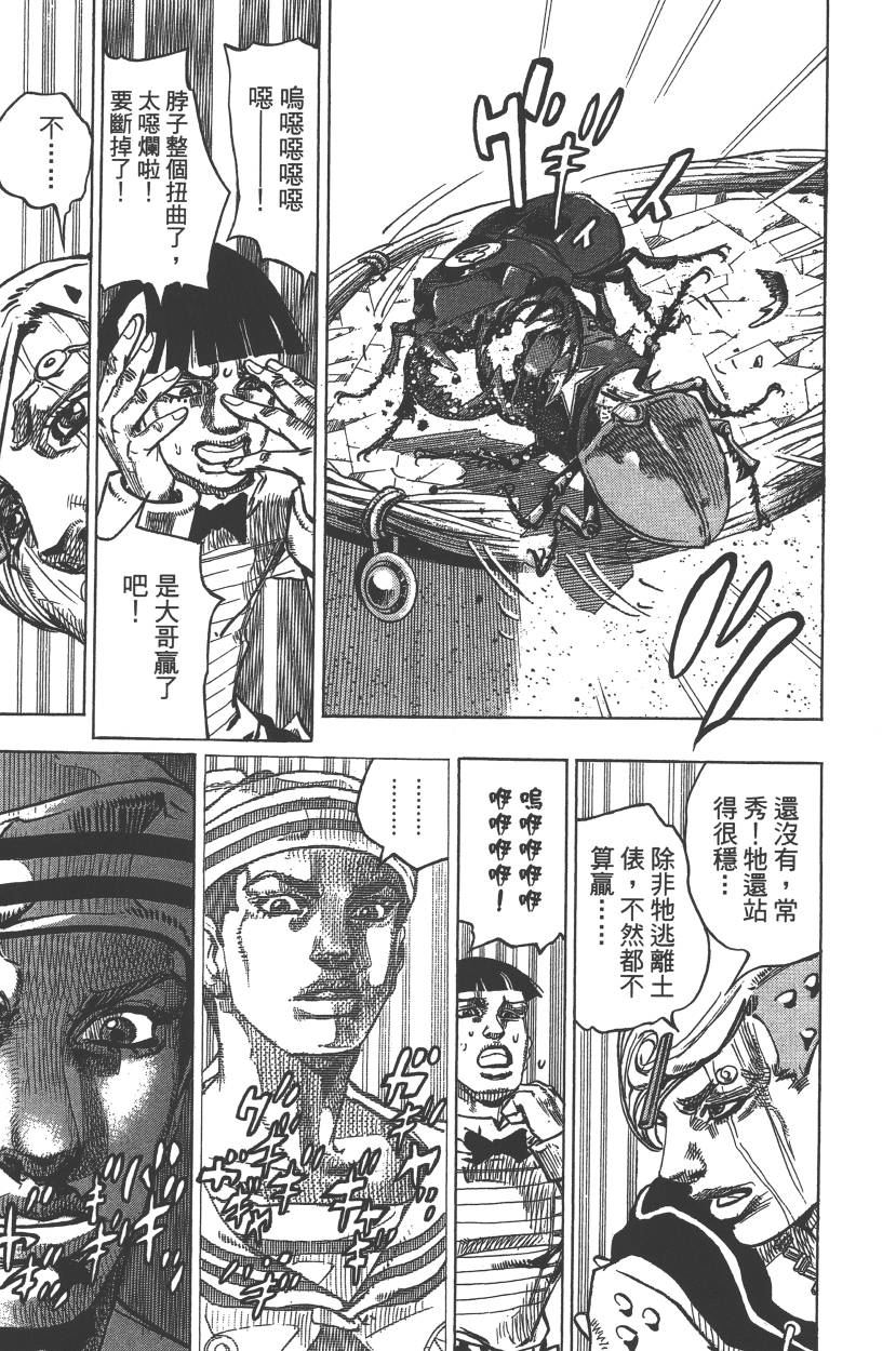 《JoJo奇妙冒险》漫画最新章节第113卷免费下拉式在线观看章节第【34】张图片