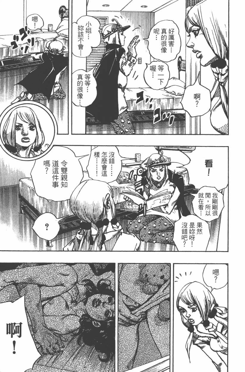 《JoJo奇妙冒险》漫画最新章节第108卷免费下拉式在线观看章节第【16】张图片