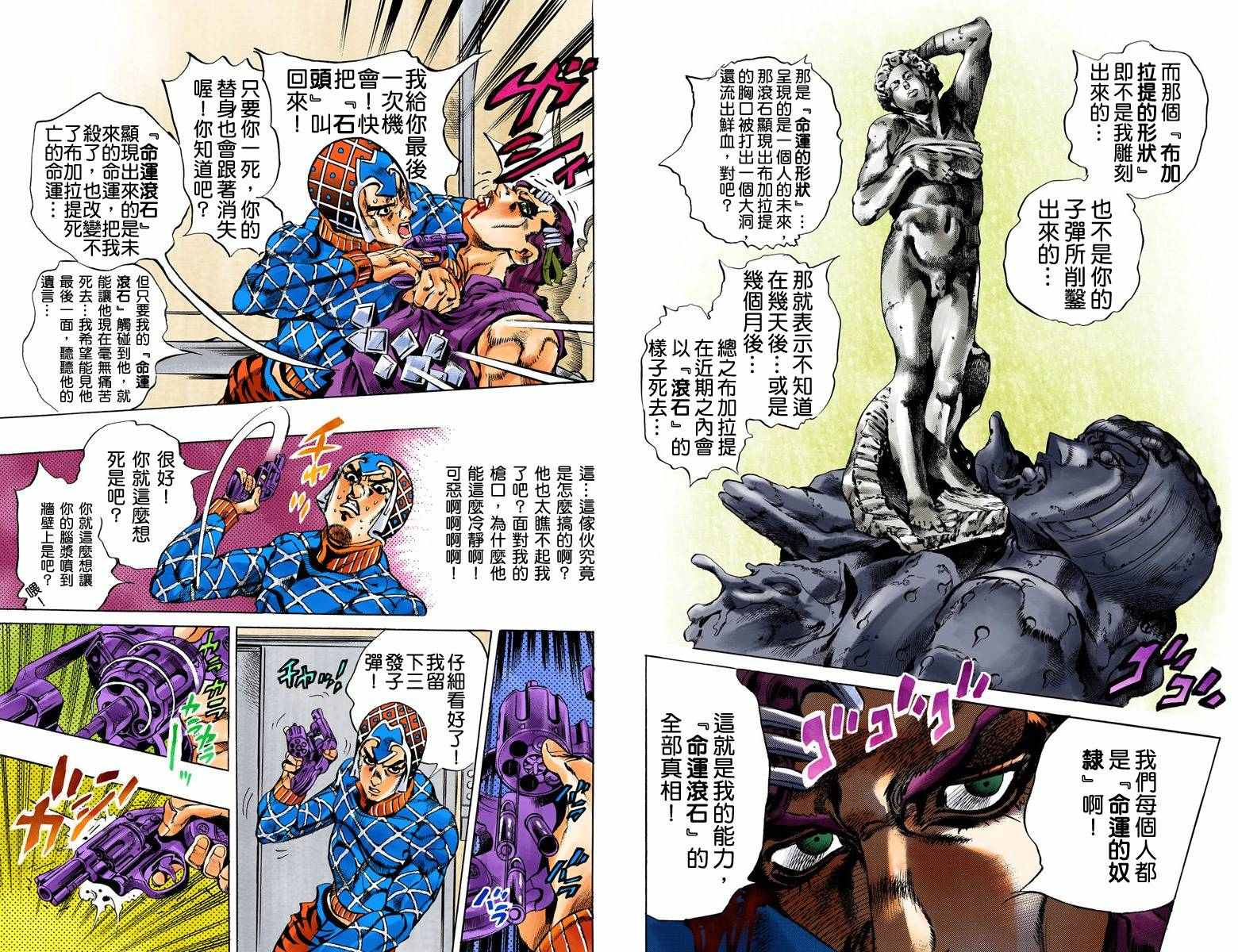 《JoJo奇妙冒险》漫画最新章节第5部17卷全彩免费下拉式在线观看章节第【87】张图片