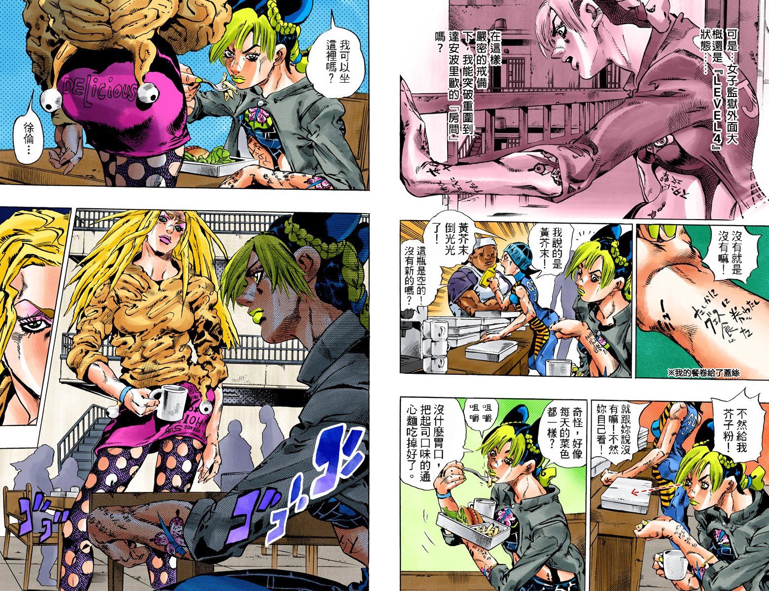 《JoJo奇妙冒险》漫画最新章节第6部11卷全彩免费下拉式在线观看章节第【79】张图片