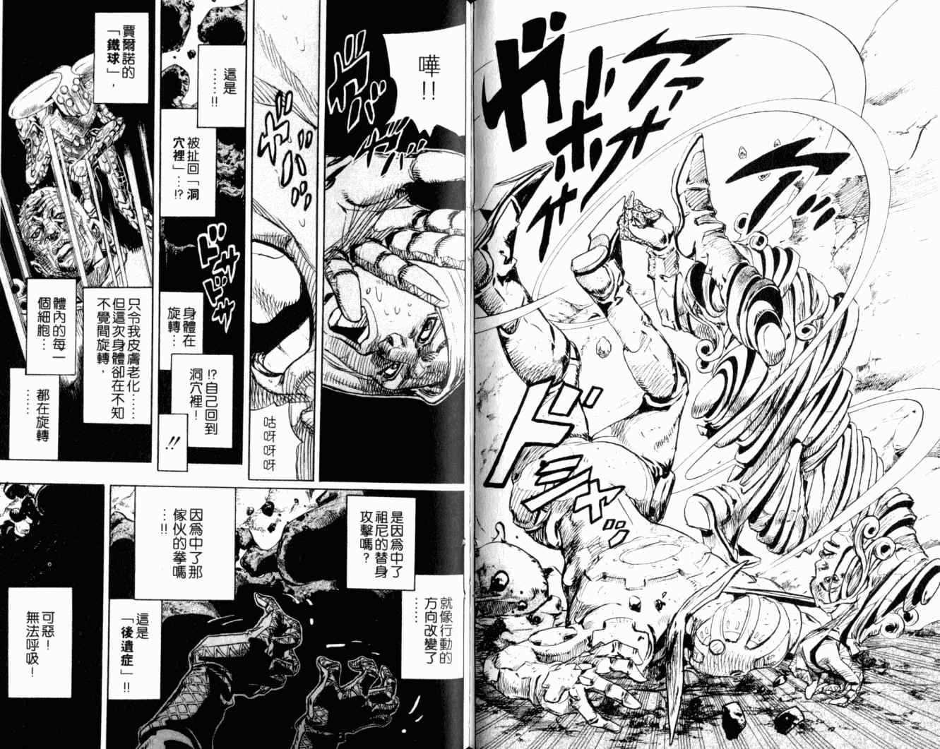 《JoJo奇妙冒险》漫画最新章节第102卷免费下拉式在线观看章节第【51】张图片