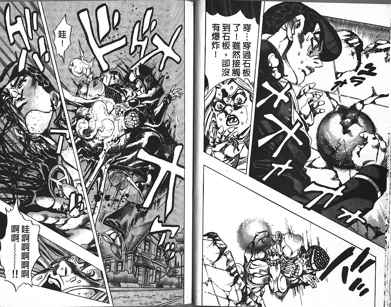 《JoJo奇妙冒险》漫画最新章节第46卷免费下拉式在线观看章节第【9】张图片