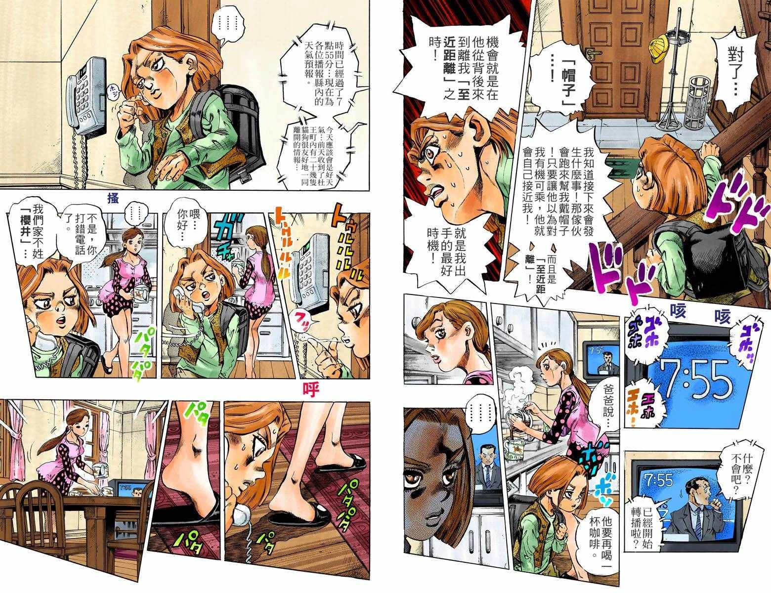 《JoJo奇妙冒险》漫画最新章节第4部17卷全彩免费下拉式在线观看章节第【64】张图片