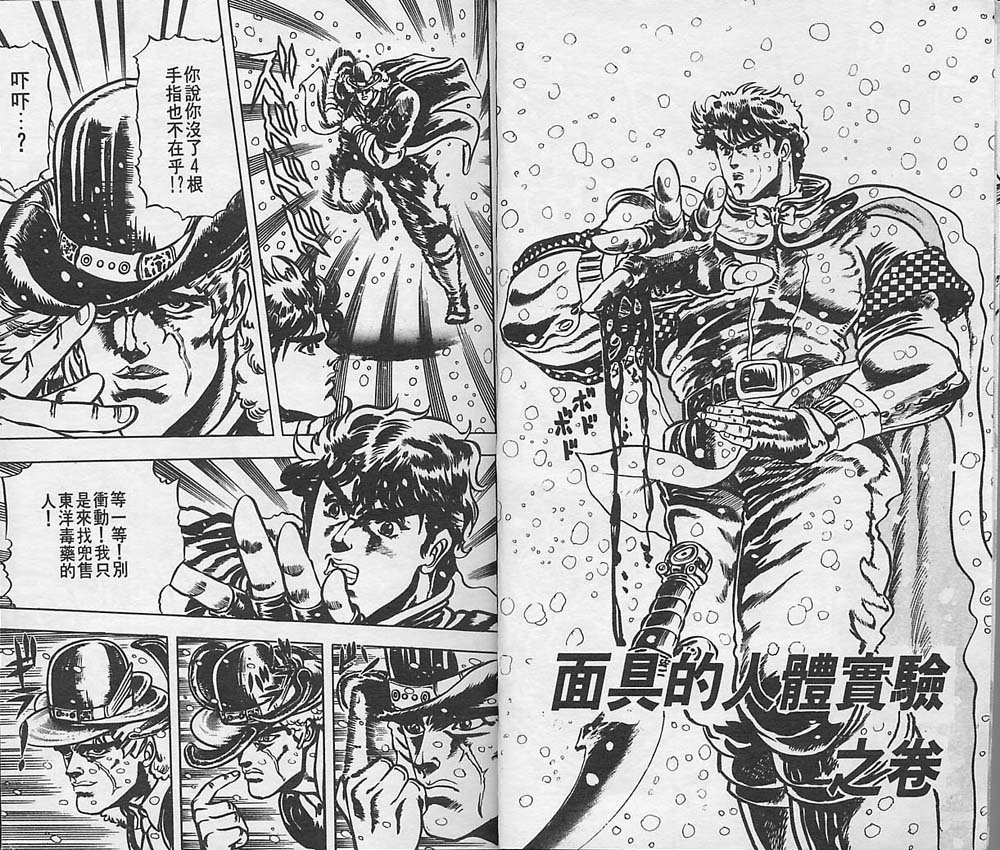 《JoJo奇妙冒险》漫画最新章节第2卷免费下拉式在线观看章节第【5】张图片