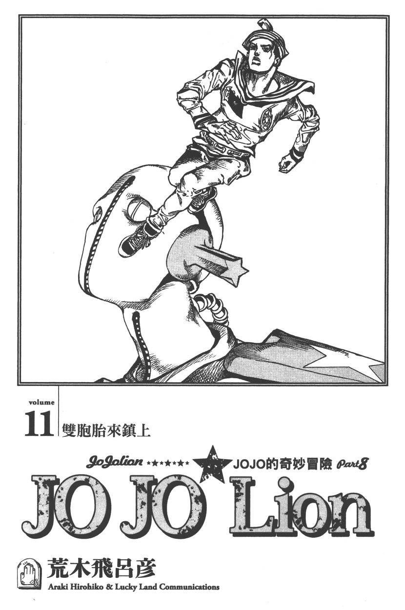 《JoJo奇妙冒险》漫画最新章节第115卷免费下拉式在线观看章节第【6】张图片