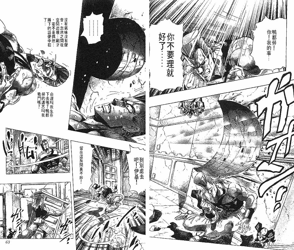 《JoJo奇妙冒险》漫画最新章节第26卷免费下拉式在线观看章节第【32】张图片