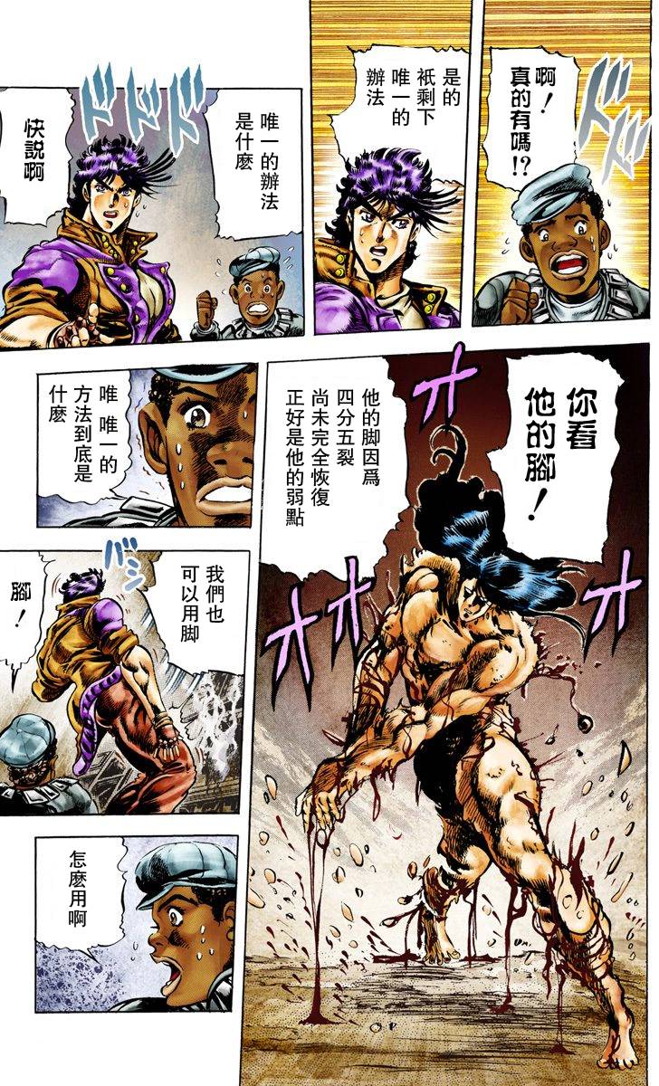 《JoJo奇妙冒险》漫画最新章节第2部01卷全彩免费下拉式在线观看章节第【111】张图片