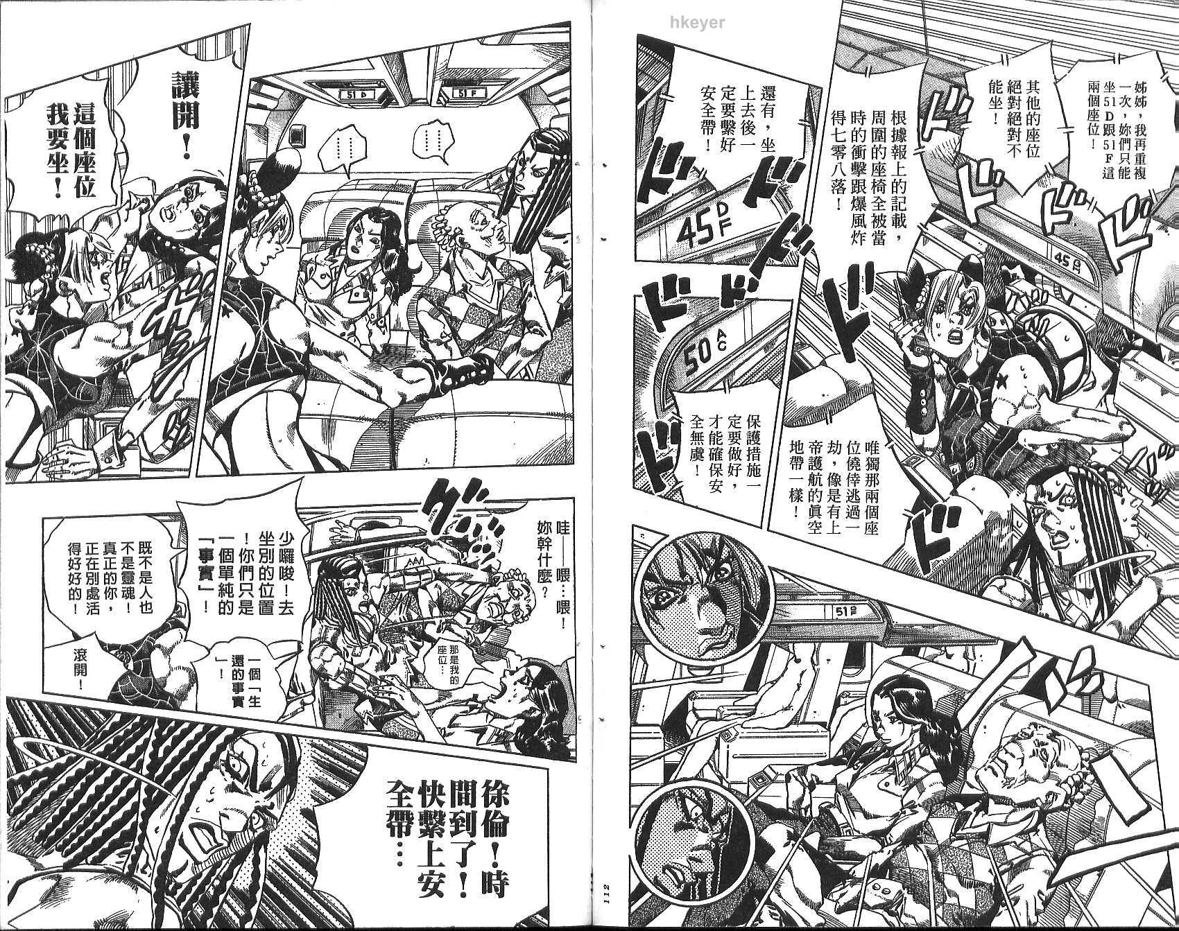 《JoJo奇妙冒险》漫画最新章节第77卷免费下拉式在线观看章节第【57】张图片