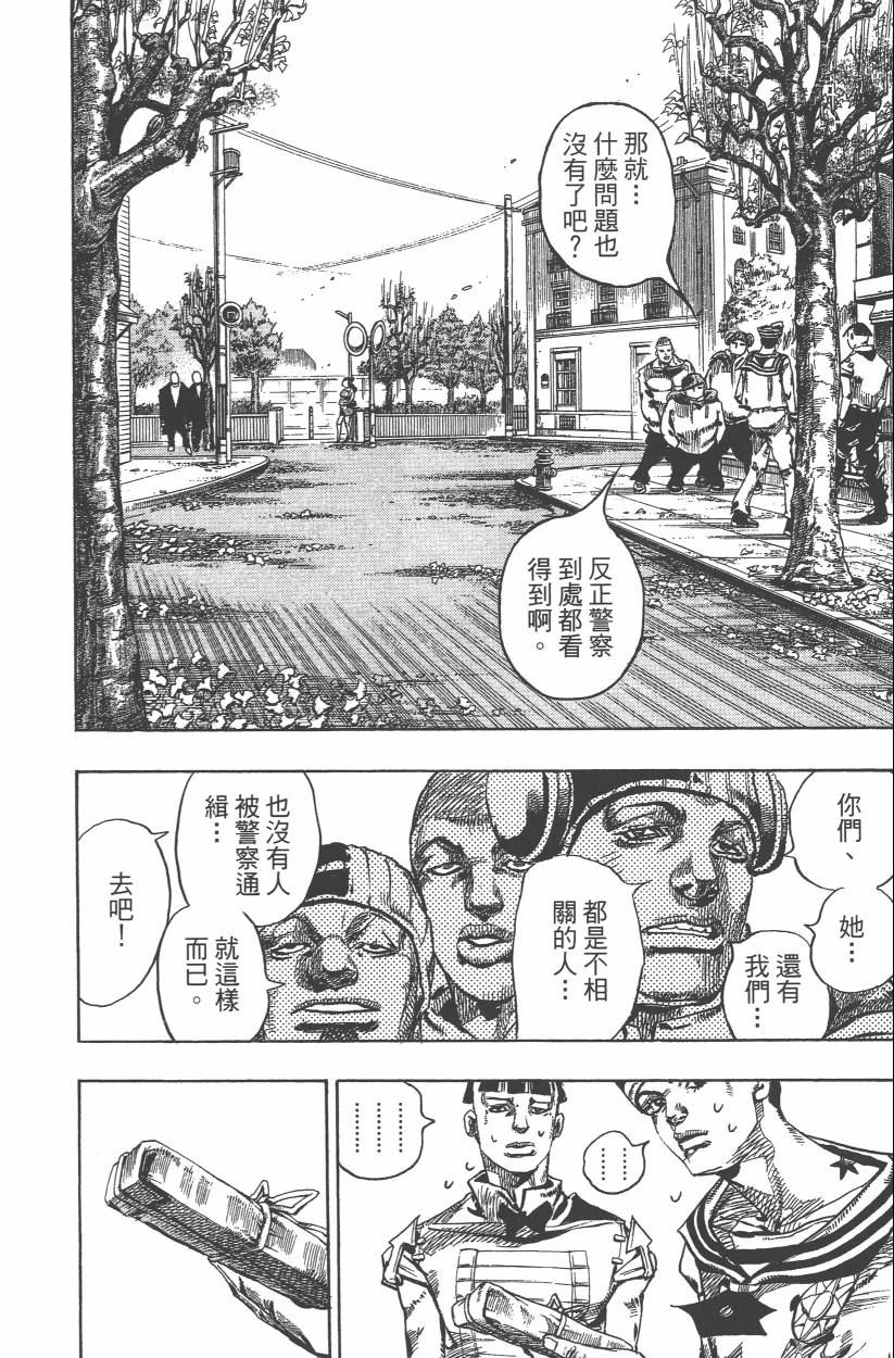 《JoJo奇妙冒险》漫画最新章节第109卷免费下拉式在线观看章节第【55】张图片