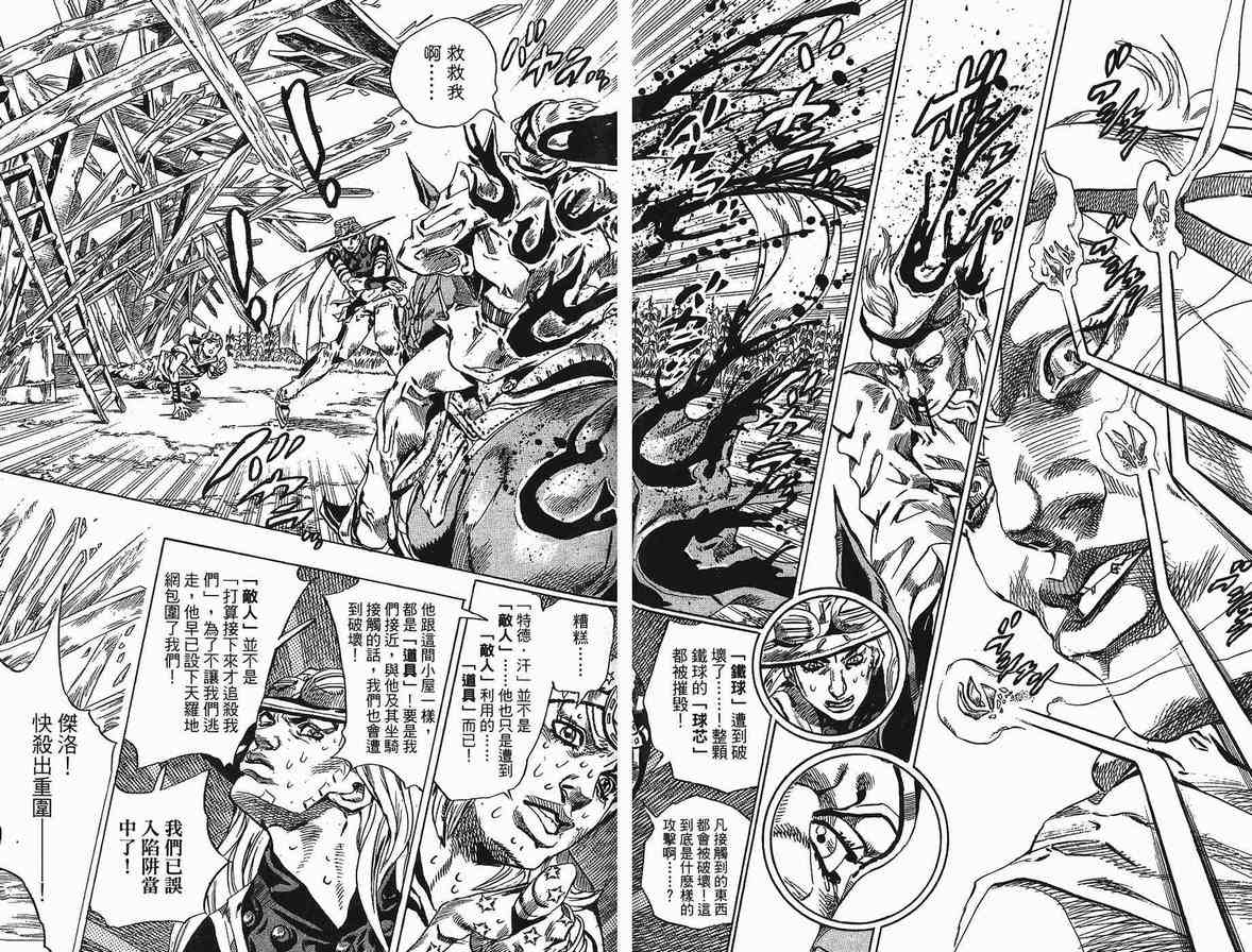 《JoJo奇妙冒险》漫画最新章节第90卷免费下拉式在线观看章节第【52】张图片